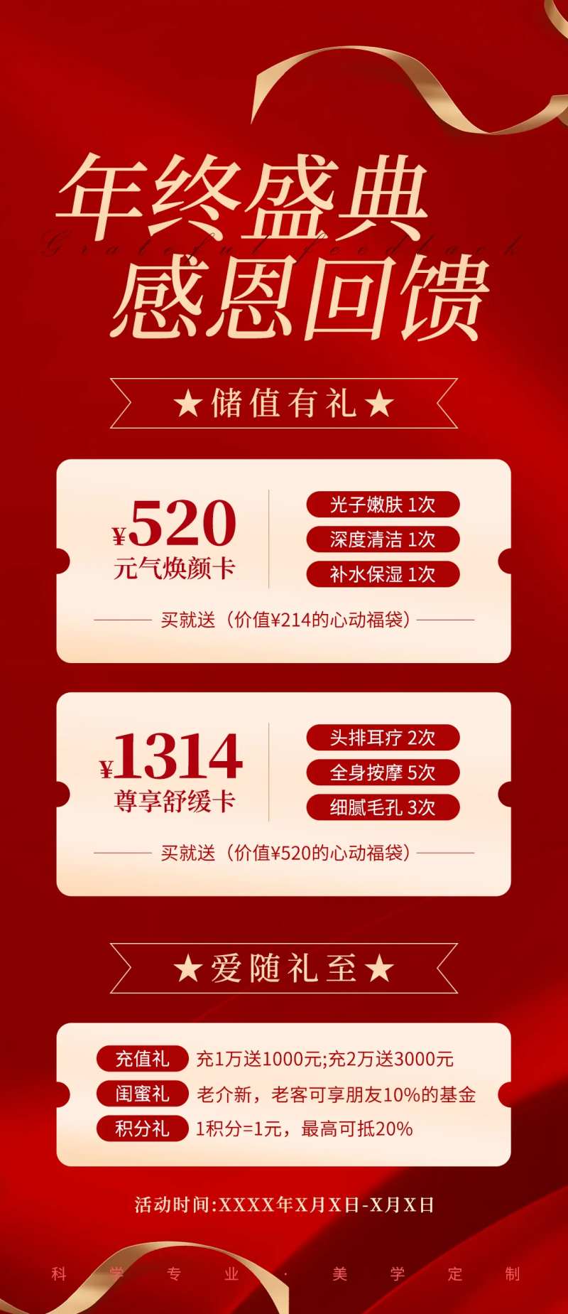 美业年终活动充值促销海报-采灵感-cailinggan.com