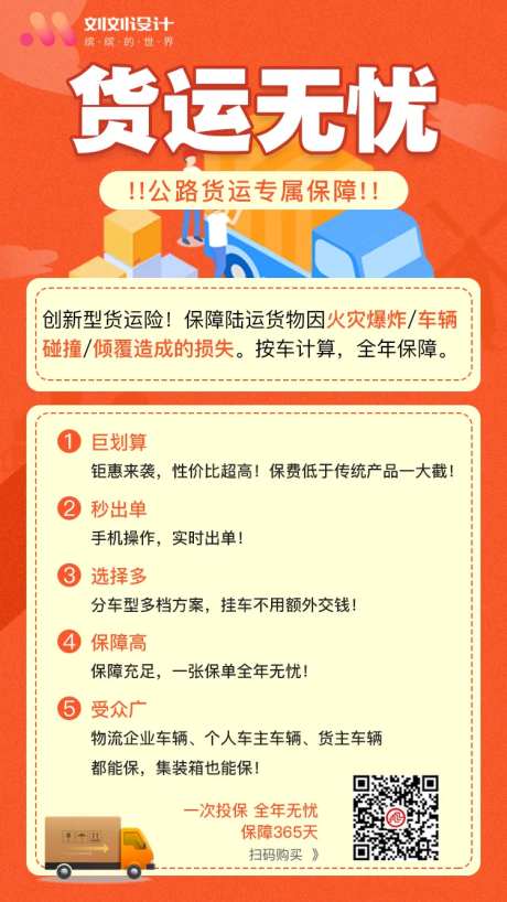 保险产品宣传海报-采灵感-https://www.cailinggan.com/