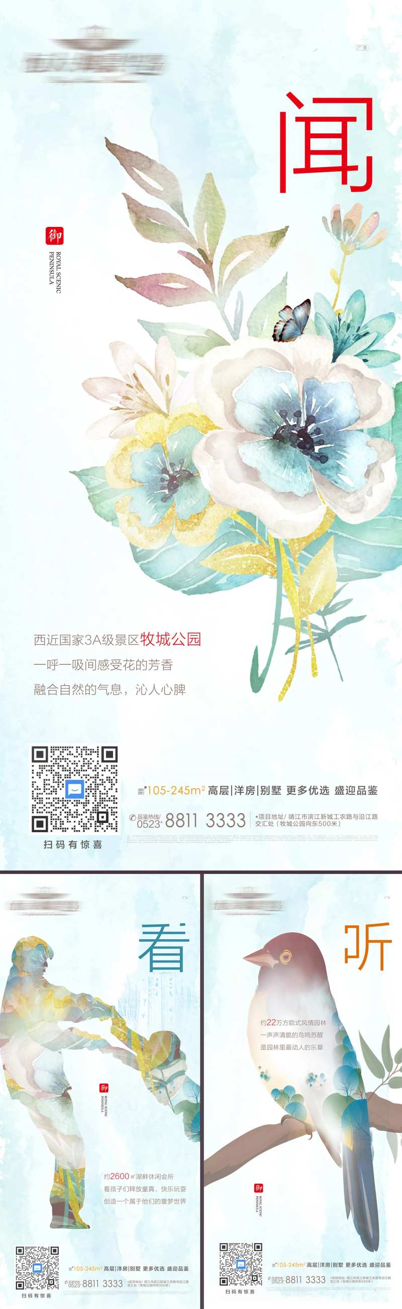 项目价值点感官系列海报-采灵感-cailinggan.com
