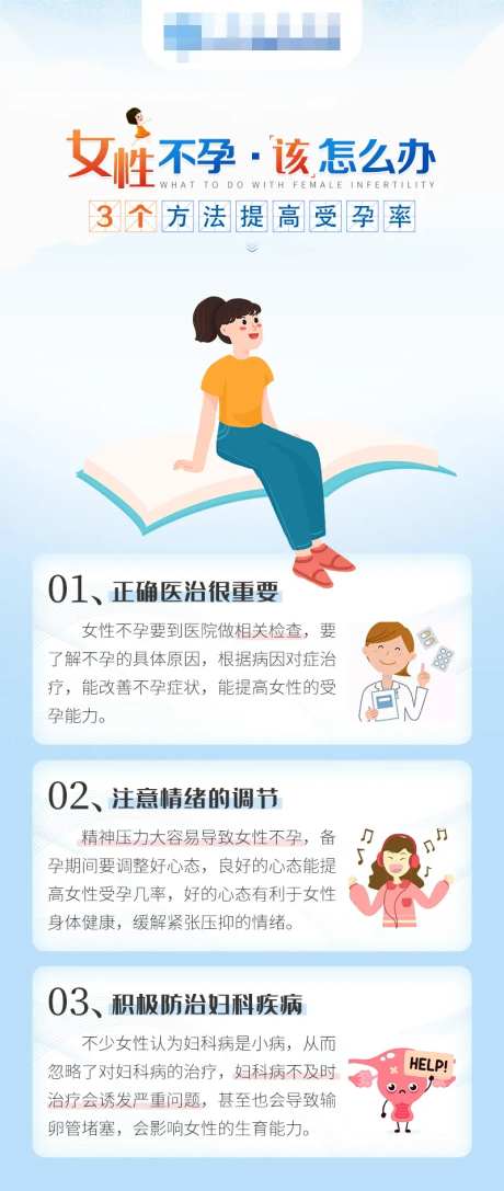 女性不孕科普海报-采灵感-https://www.cailinggan.com/