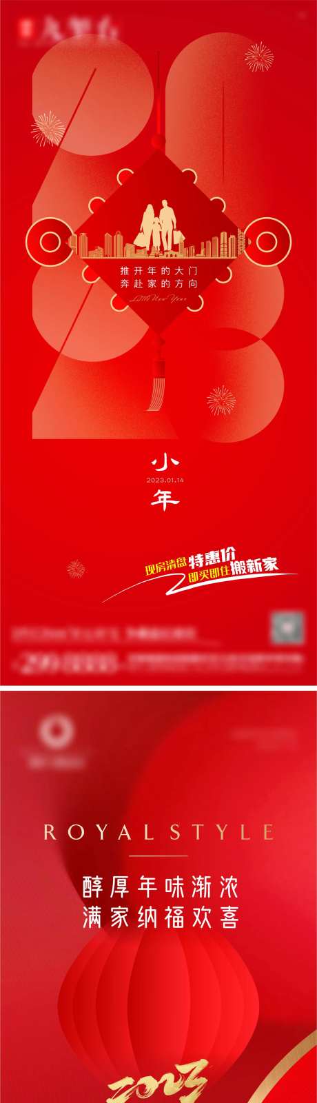 小年春节节日海报-采灵感-cailinggan.com