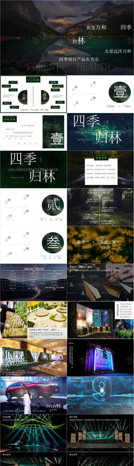 地产发布亮相活动开放推荐方案-采灵感-https://www.cailinggan.com/