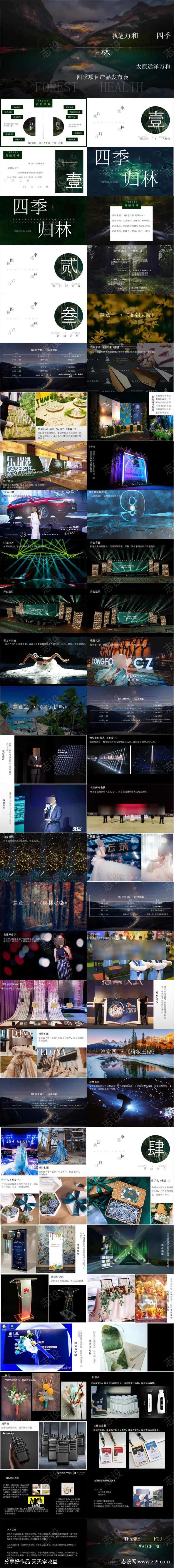 地产发布亮相活动开放推荐方案-采灵感-cailinggan.com