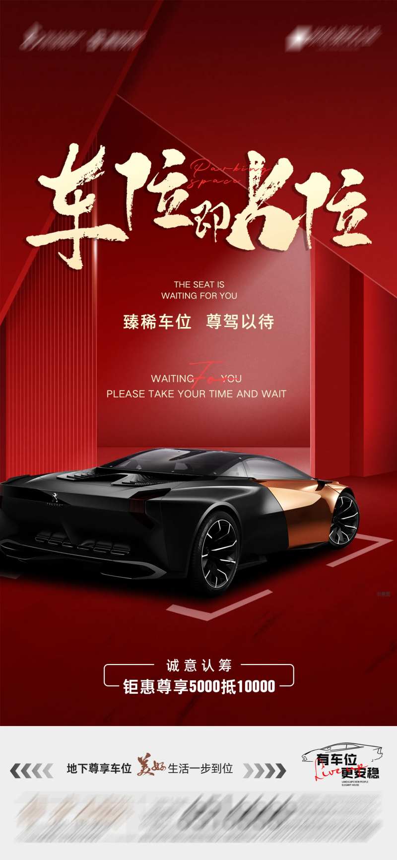 地产臻稀车位海报-采灵感-cailinggan.com