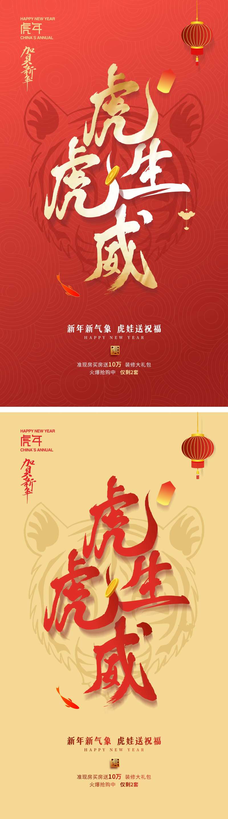 2022虎虎生威新年海报-采灵感-cailinggan.com