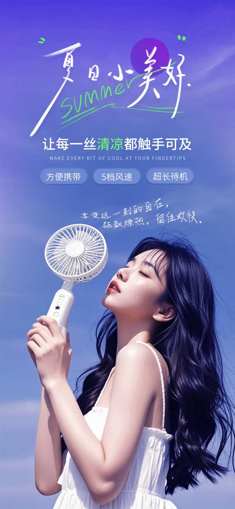 手持风扇海报设计-采灵感-cailinggan.com