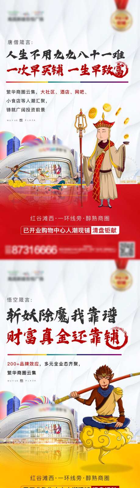 西游记人物趣味商业地产系列稿-采灵感-https://www.cailinggan.com/