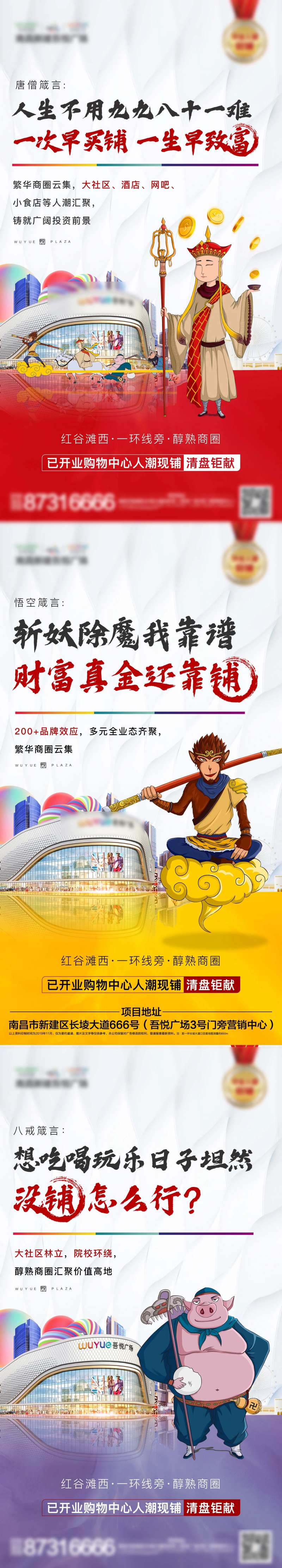西游记人物趣味商业地产系列稿-采灵感-cailinggan.com