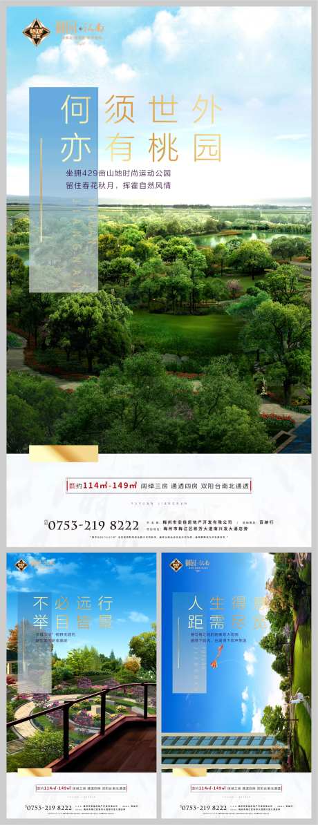 房地产园林价值点海报-采灵感-cailinggan.com