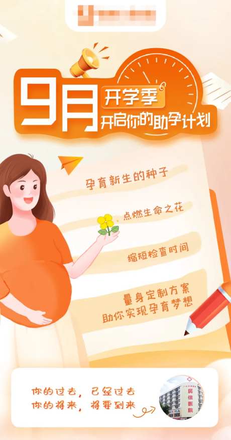 9月开学季助孕海报-采灵感-https://www.cailinggan.com/