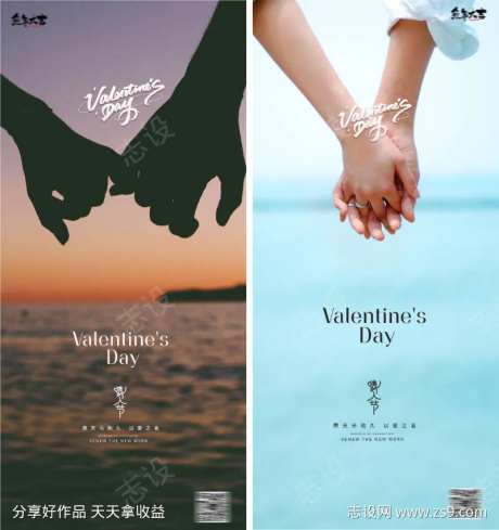 牵手情人节214七夕520节日海报-采灵感-https://www.cailinggan.com/