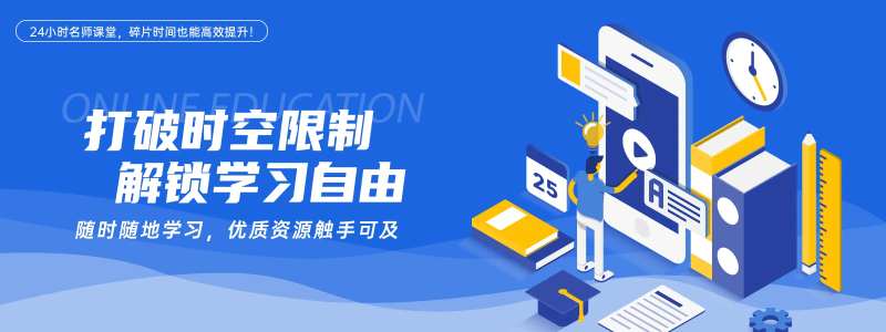 在线教育背景板-采灵感-cailinggan.com