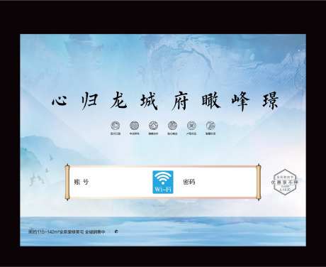 wifi贴账号密码-采灵感-https://www.cailinggan.com/