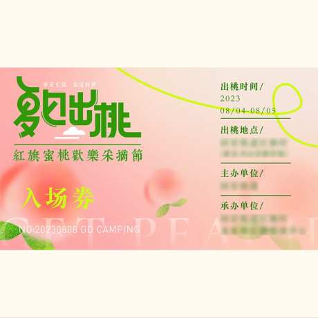 水蜜桃采摘节背景板-采灵感-https://www.cailinggan.com/