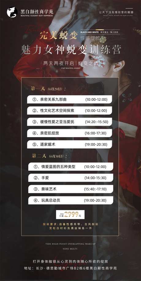 魅力女神训练营-采灵感-https://www.cailinggan.com/