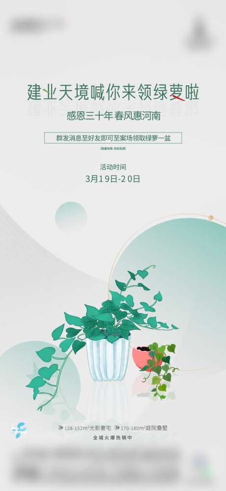 送绿萝暖场海报-采灵感-https://www.cailinggan.com/