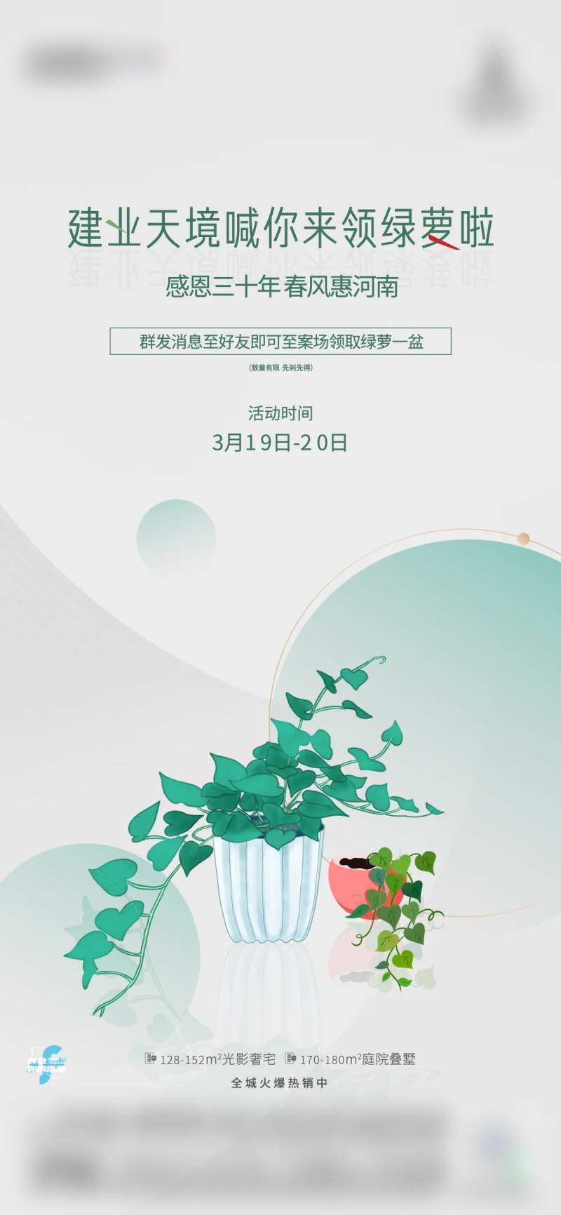 送绿萝暖场海报-采灵感-cailinggan.com