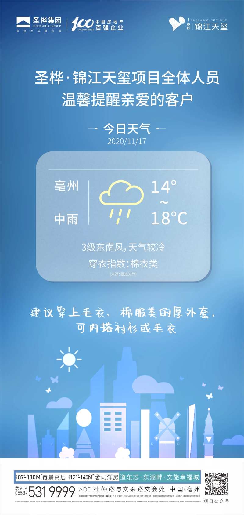 地产天气海报-采灵感-cailinggan.com