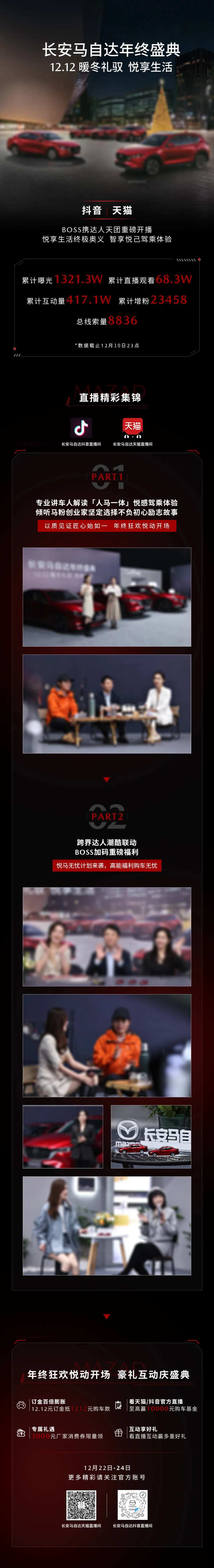 活动总结照片集锦长图战报-采灵感-cailinggan.com