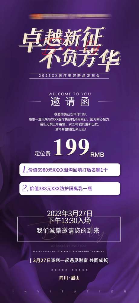 医美邀请函海报-采灵感-https://www.cailinggan.com/