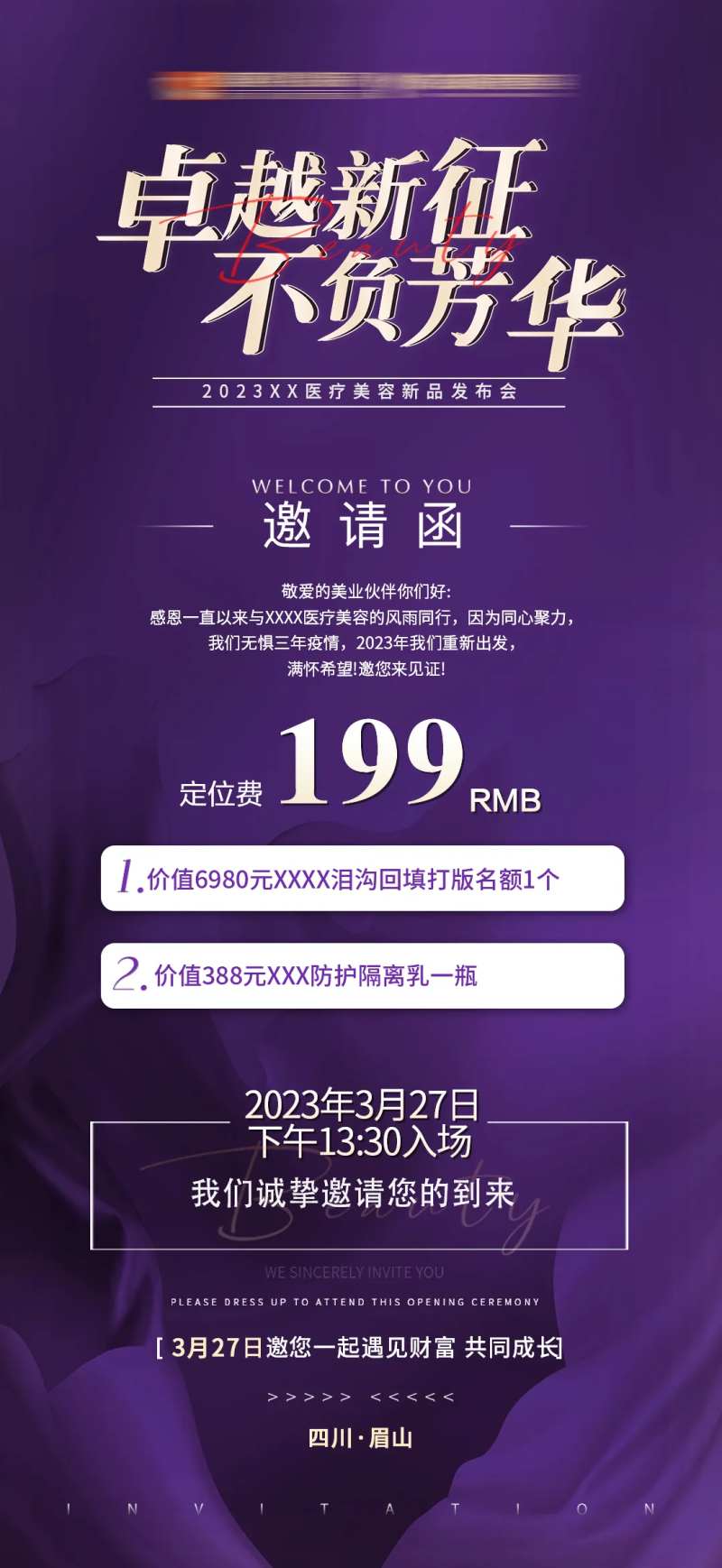 医美邀请函海报-采灵感-cailinggan.com