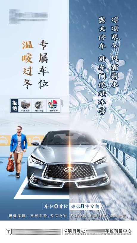 房地产车位冬季海报-采灵感-https://www.cailinggan.com/
