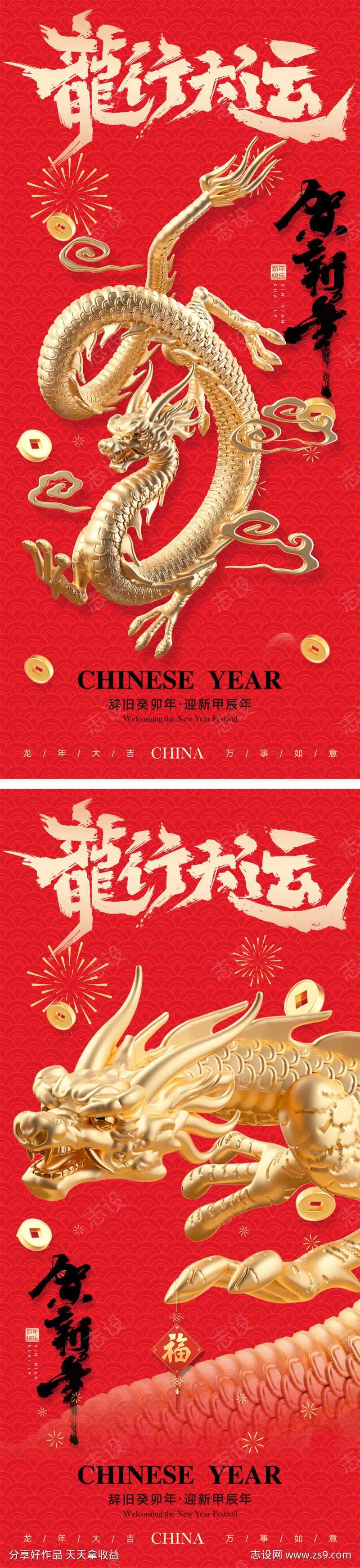 地产新年龙行大运海报-采灵感-cailinggan.com