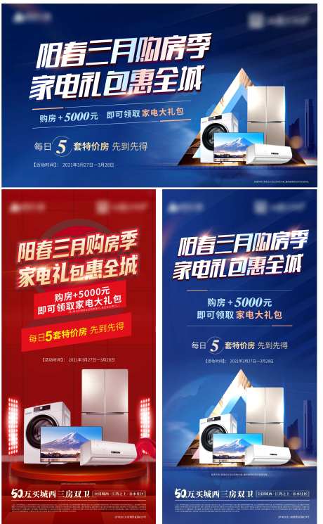 家电大礼包海报-采灵感-https://www.cailinggan.com/
