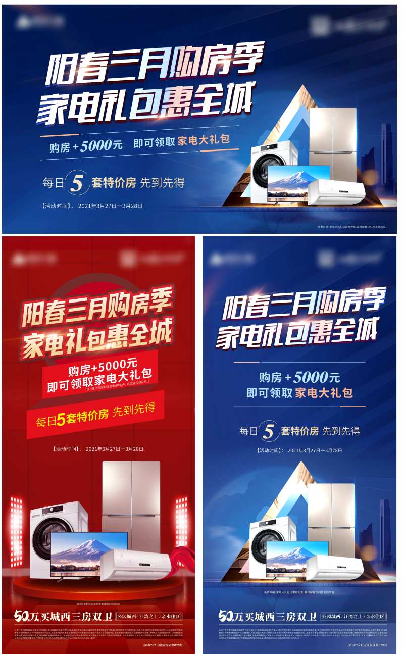 家电大礼包海报-采灵感-cailinggan.com