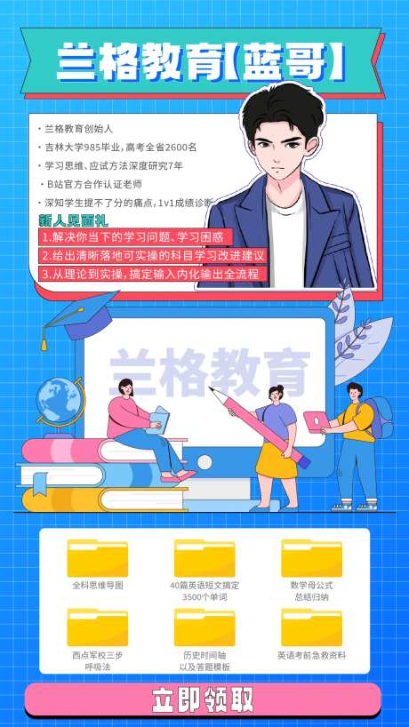教育插画宣传海报-采灵感-https://www.cailinggan.com/