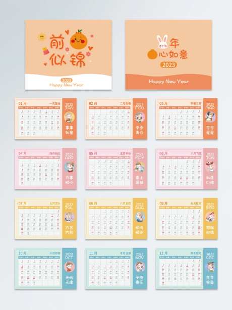 2023年兔年可爱十二星座漫画日历台-采灵感-https://www.cailinggan.com/