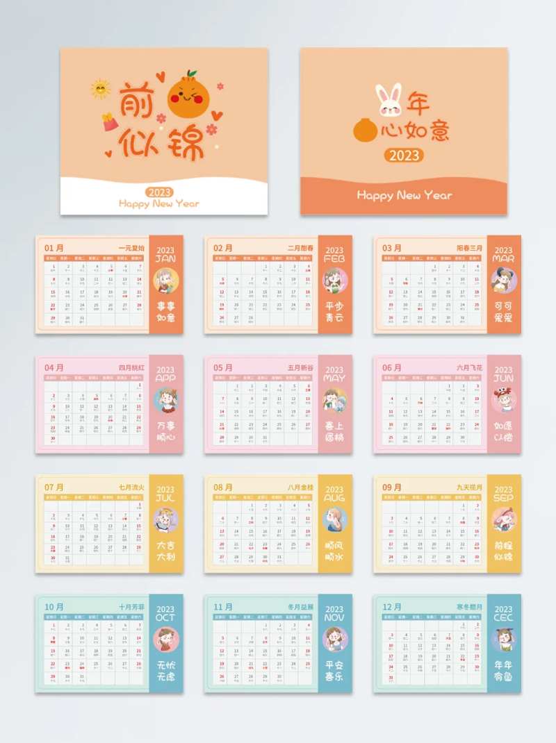 2023年兔年可爱十二星座漫画日历台-采灵感-cailinggan.com