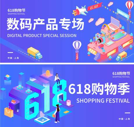 618数码产品专场背景板-采灵感-https://www.cailinggan.com/