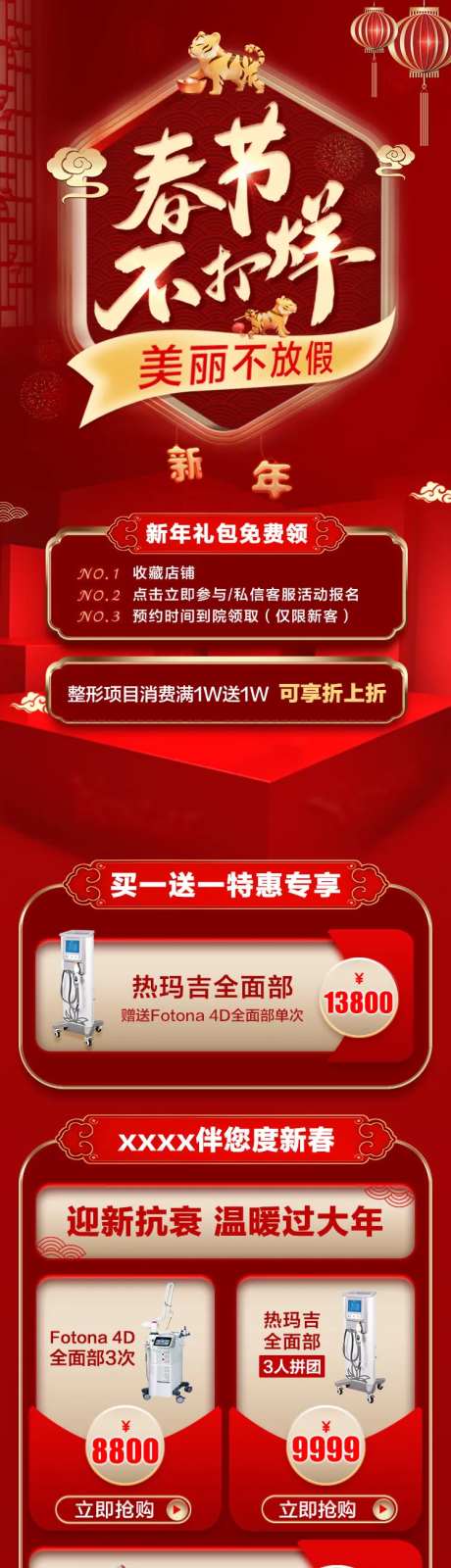 春节不打烊医美仪器详情页-采灵感-https://www.cailinggan.com/