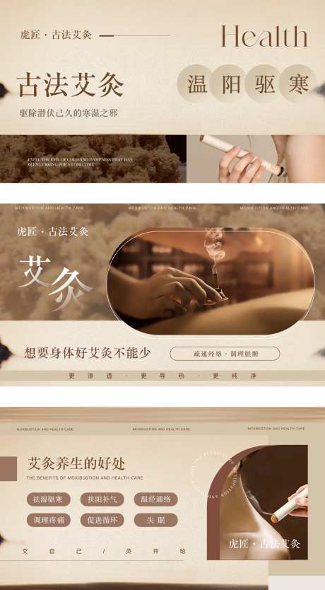 古法艾草养生艾灸海报-采灵感-https://www.cailinggan.com/