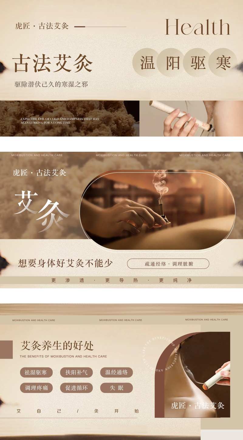 古法艾草养生艾灸海报-采灵感-cailinggan.com