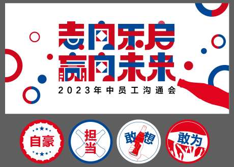 饮品可乐年中会议活动背景板-采灵感-https://www.cailinggan.com/