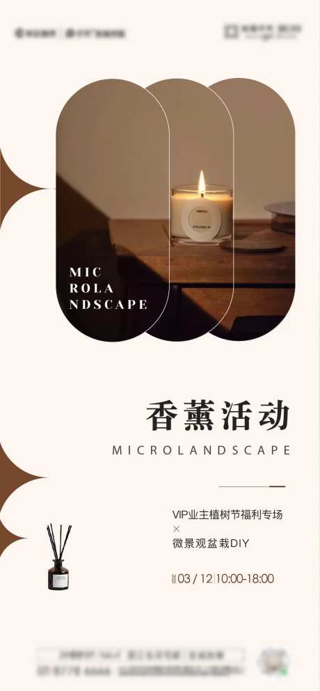 香薰活动单图-采灵感-https://www.cailinggan.com/