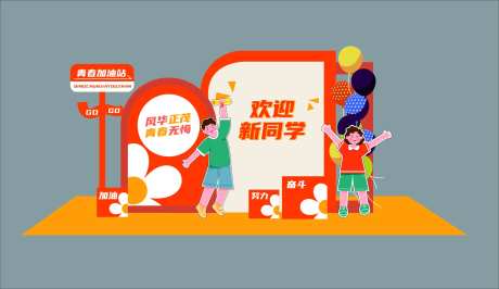 学校青年活动堆头美陈 -采灵感-https://www.cailinggan.com/