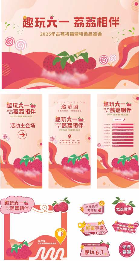 六一荔枝节活动主背景-采灵感-https://www.cailinggan.com/