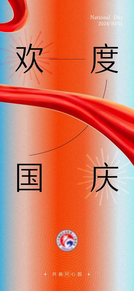 新中国成立75周年国庆节海报 -采灵感-https://www.cailinggan.com/
