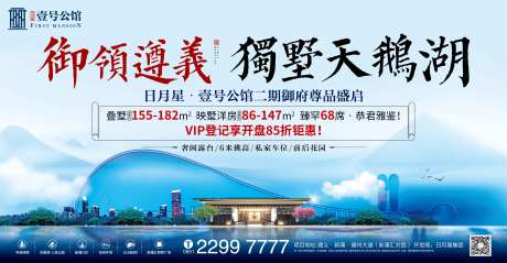 新中式地产开盘钜惠主画面海报展板-采灵感-https://www.cailinggan.com/