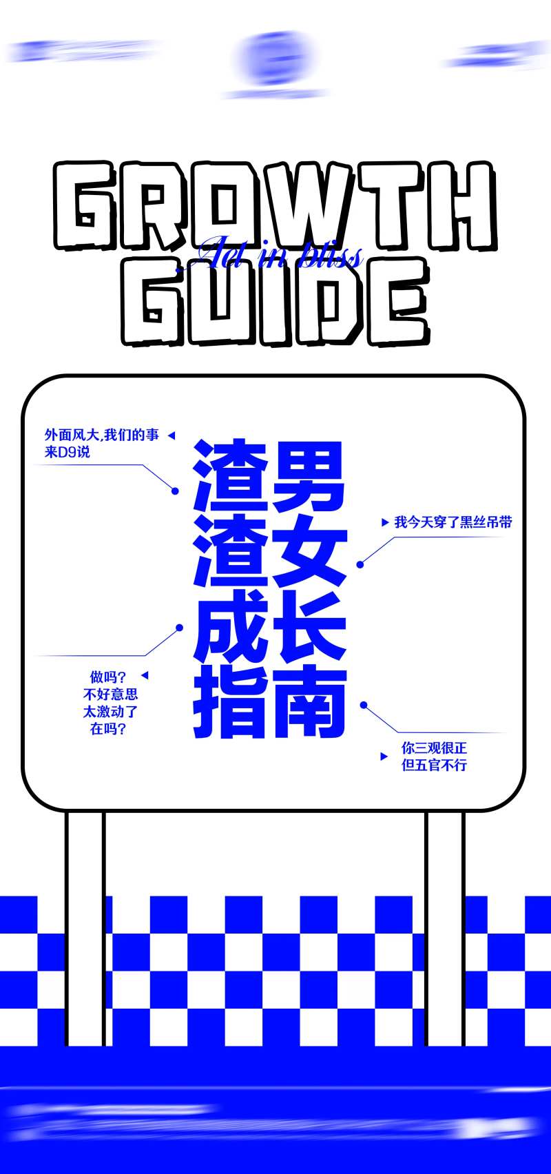 酒吧日常玩乐邀约气氛海报-采灵感-cailinggan.com