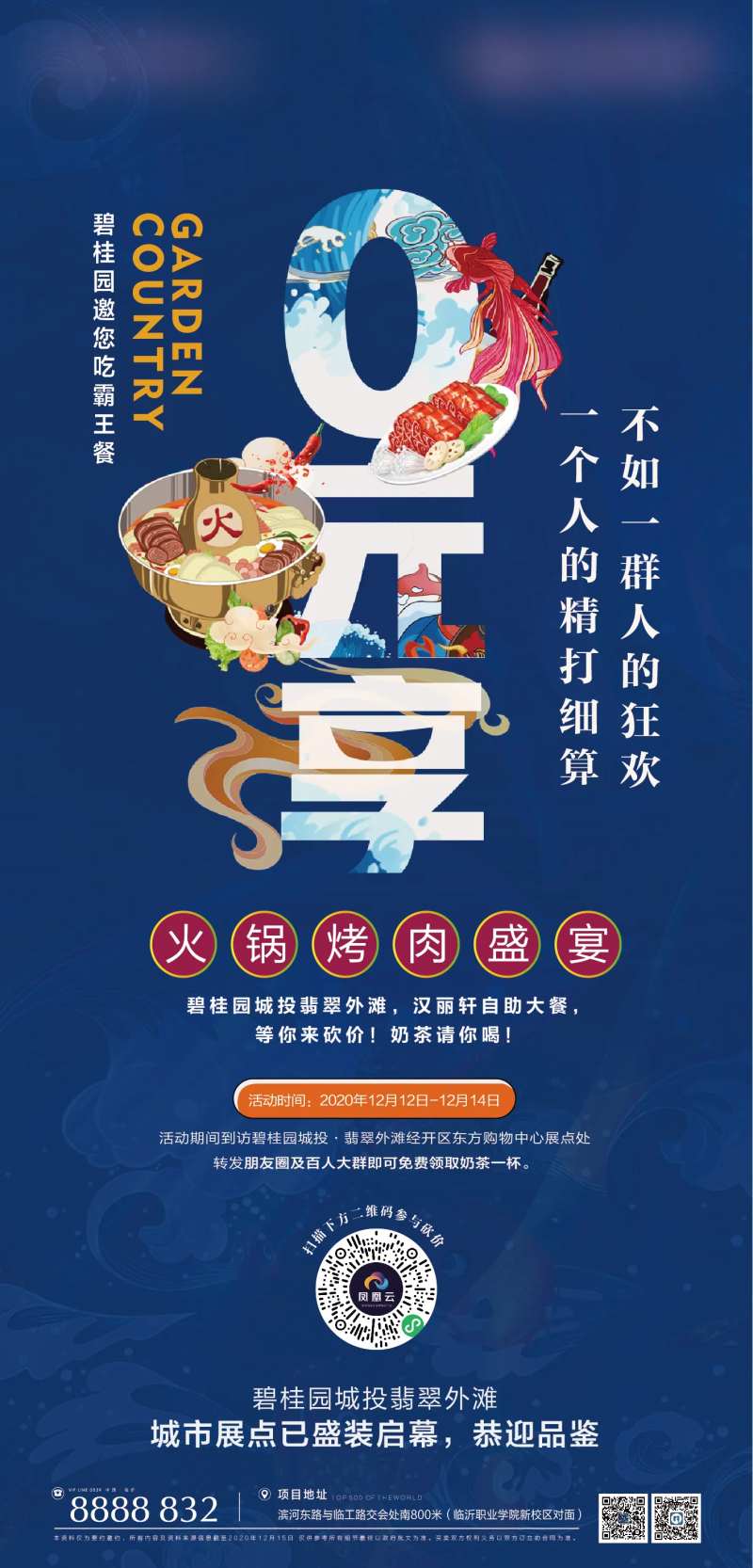 地产火锅节活动海报-采灵感-cailinggan.com