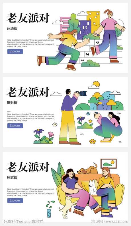 好友派对玩耍系列-采灵感-https://www.cailinggan.com/