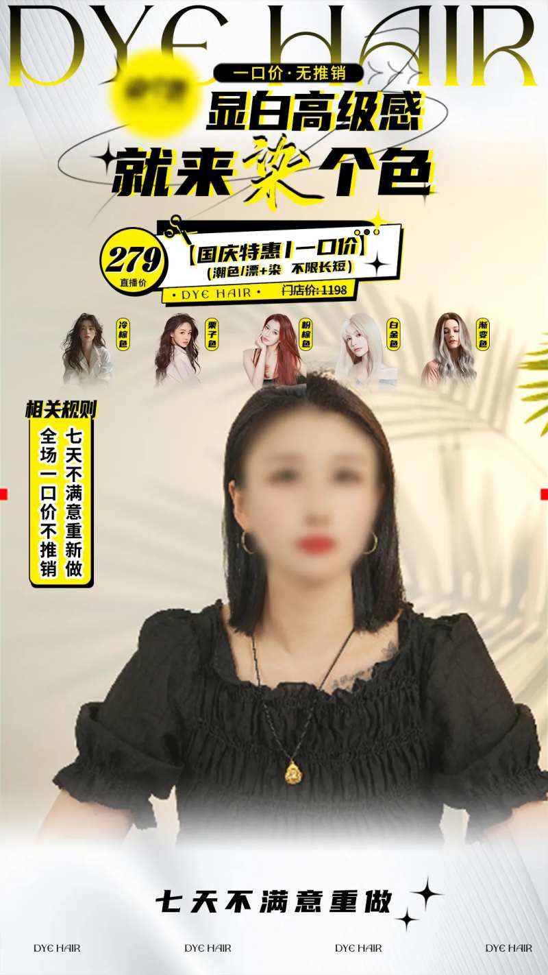 美容美发直播间贴片-采灵感-cailinggan.com