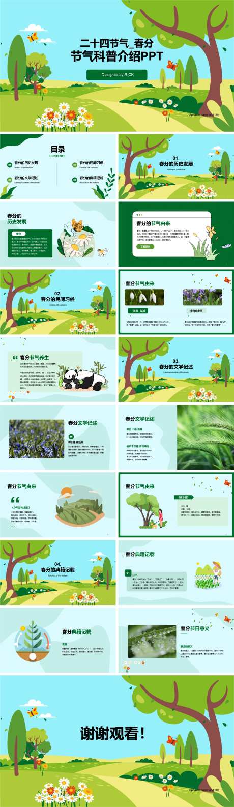 二十四节气春分节气科普介绍PPT-采灵感-https://www.cailinggan.com/