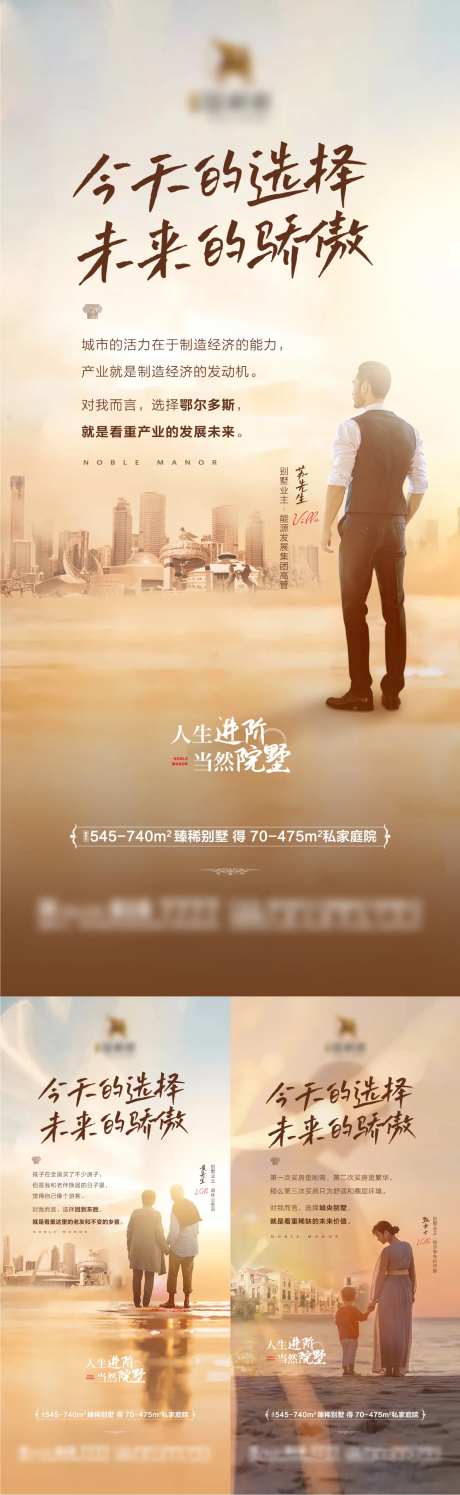 别墅丈夫妻子老人家人返乡置业系列海报-采灵感-https://www.cailinggan.com/