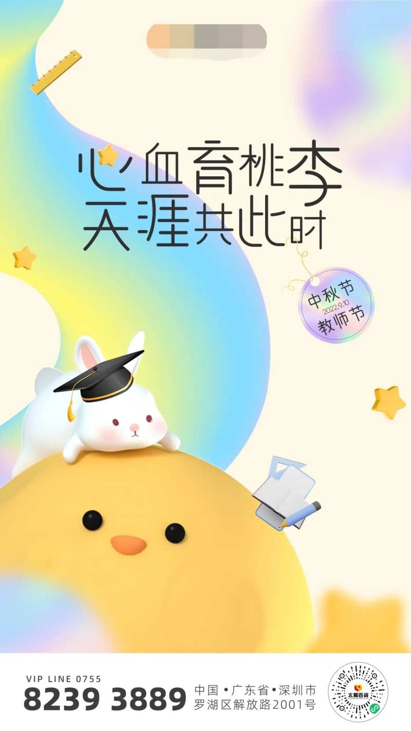 教师中秋节日海报-采灵感-cailinggan.com