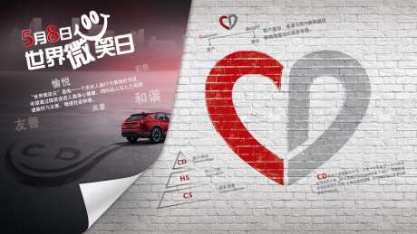 微笑日墙上画画汽车售后客户感动主视觉-采灵感-https://www.cailinggan.com/